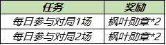 《王者荣耀》8月31日免费送皮肤神秘商店开启 8月31日更新_王者荣耀