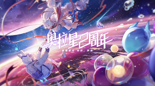 《奥拉星》手游两周年版本9月3日正式上线！（1_奥拉星手游