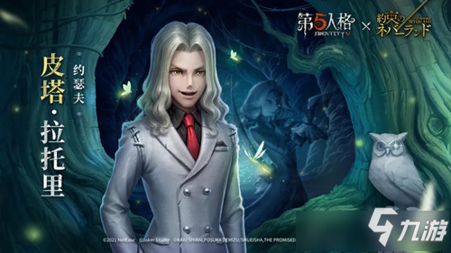 《第五人格》摄影师奇珍时装皮塔·拉托里图文攻略详解_第五人格