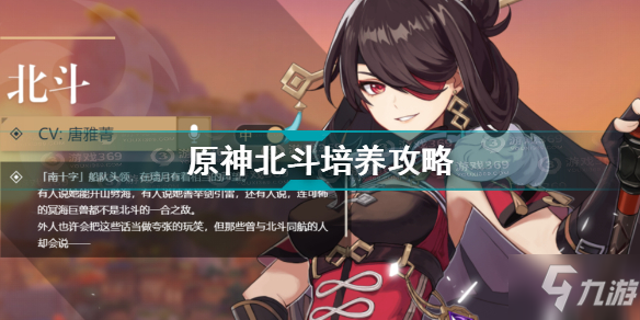 《原神》北斗培养图文教程 北斗如何培养_原神