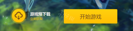 原神2.1预下载怎么用 原神2.1预下载方法介绍