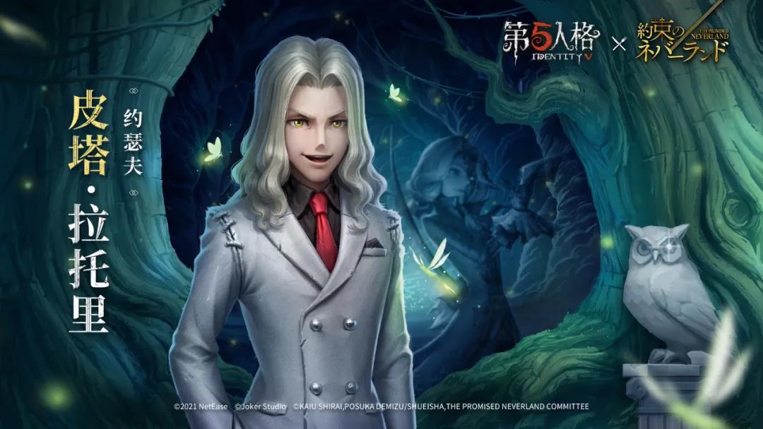 第五人格摄影师约定的梦幻岛第二弹时装皮塔拉托里一览