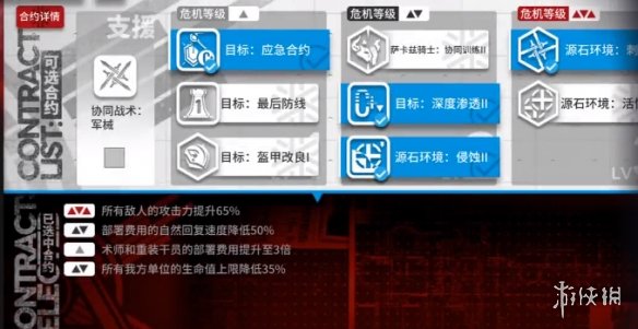 《明日方舟》危机合约蛮鳞行动8号竞技场8月31日 八号竞技场低配图文教程_明日方舟