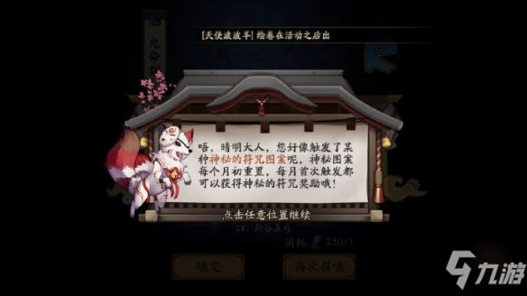 《阴阳师》2021年9月神秘图案详解_阴阳师手游