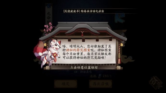 《阴阳师》九月召唤神秘符咒图案如何画 9月神秘图案2021_阴阳师手游