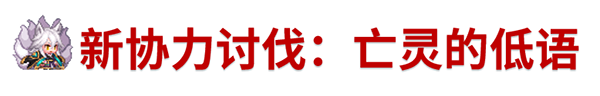 《坎公骑冠剑》9月2日更新公告_坎公骑冠剑