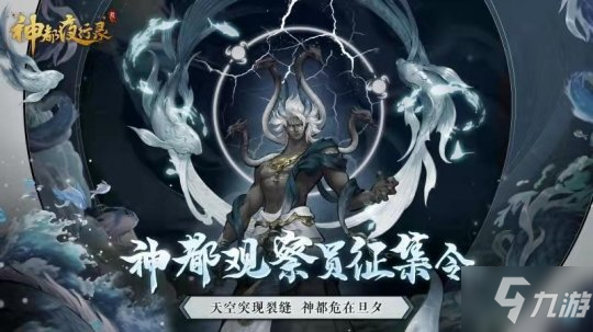 《神都夜行录》全新SSR共工化神即将登场 三周年将至_神都夜行录