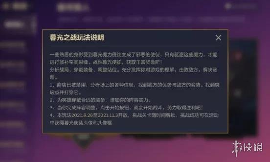 《金铲铲之战》暮光之战第三章腐朽之盾图文教程 腐朽之盾图文教程_金铲铲之战