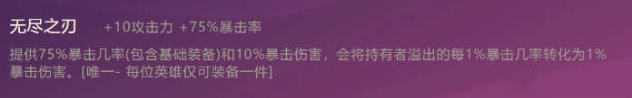 《金铲铲之战》无尽之刃合成攻略介绍_金铲铲之战