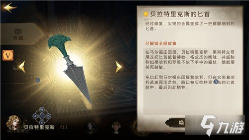 《哈利波特魔法觉醒》贝拉特里克斯藏品 藏品介绍解析_哈利波特魔法觉醒