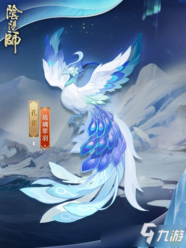 《阴阳师》孔雀新御灵皮肤琉璃翠羽图文攻略详解_阴阳师手游