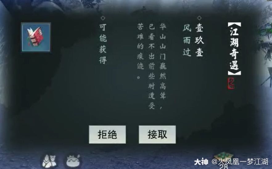 一梦江湖奇遇任务风雨过触发地点