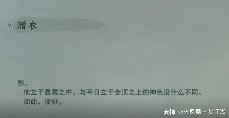 一梦江湖奇遇任务风雨过触发地点