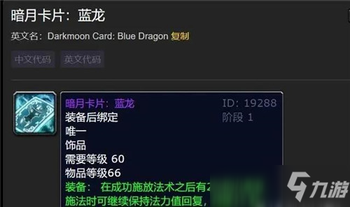 魔兽世界怀旧服：这个六十级饰品成为回蓝神器_魔兽世界怀旧服