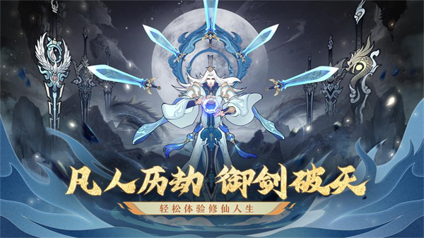 《永恒修仙》9月5日 剑皇宗-5服开启！_永恒修仙