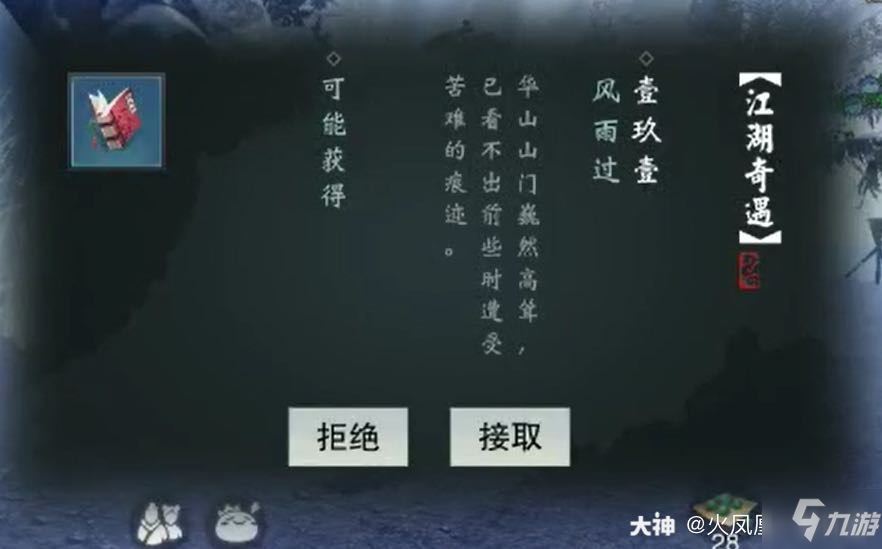 《一梦江湖》风雨过奇遇任务怎么玩_一梦江湖