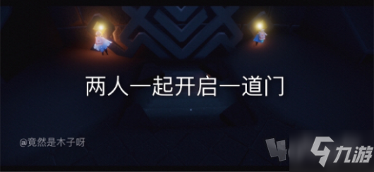 《光遇》9.2每日任务流程一览 9.2霞光城上层冥想位置在哪里_光遇