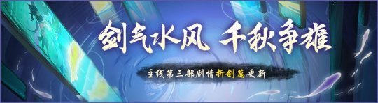 《神都夜行录》折剑沧海三周年全新剧情解锁 紫霄还梦_神都夜行录