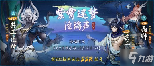 《神都夜行录》折剑沧海三周年全新剧情解锁 紫霄还梦_神都夜行录