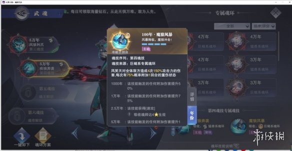 《斗罗大陆魂师对决》风笑天竞技场PVP搭配 风笑天竞技场PVP配置_斗罗大陆魂师对决