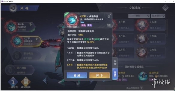 《斗罗大陆魂师对决》风笑天竞技场PVP搭配 风笑天竞技场PVP配置_斗罗大陆魂师对决