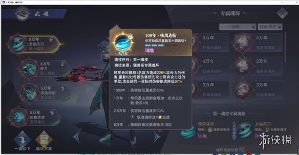 《斗罗大陆魂师对决》风笑天PVE副本搭配 风笑天PVE副本配置_斗罗大陆魂师对决