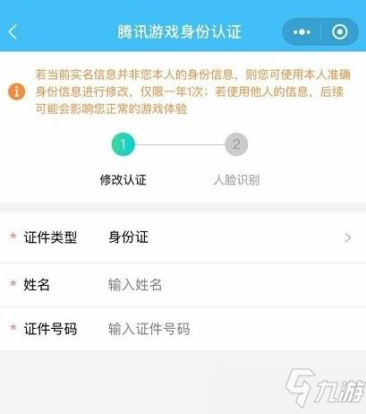 王者荣耀怎么改实名认证手机QQ？未成年QQ修改实名认证方法_王者荣耀