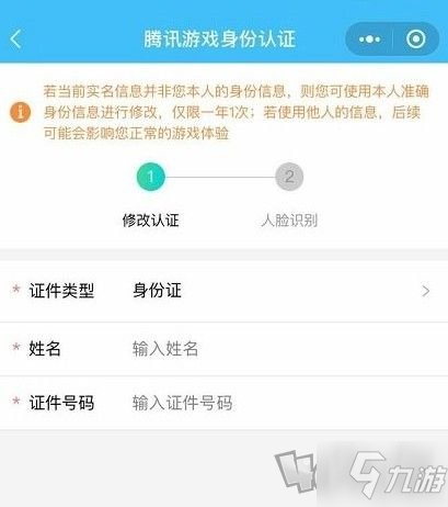 王者荣耀qq怎么改实名认证 未成年qq修改实名认证信息方法流程_王者荣耀