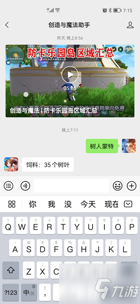 创造与魔法树人蒙特饲料是什么 创造与魔法树人蒙特饲料介绍_创造与魔法