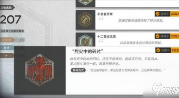 《明日方舟》如何领取烈火中的碎片_明日方舟