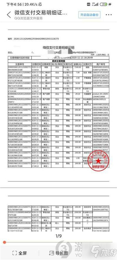 《和平精英》未成年充值退款攻略 未成年如何退款_和平精英