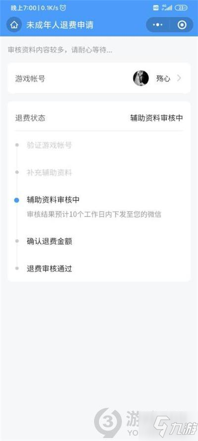 《和平精英》未成年充值退款攻略 未成年如何退款_和平精英