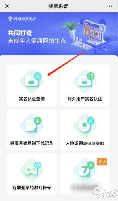 王者荣耀怎么改实名认证未成年微信？2021实名认证修改方法_王者荣耀