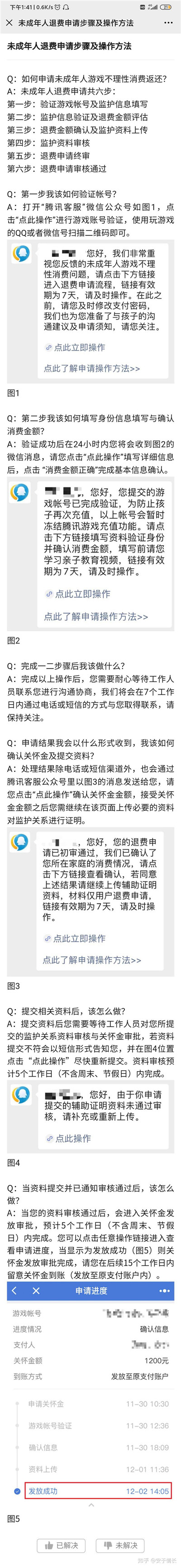 和平精英未成年要如何退款_和平精英