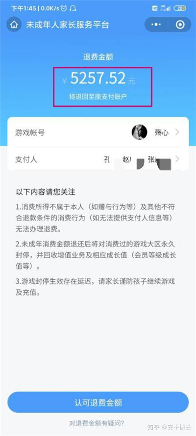 和平精英未成年要如何退款_和平精英