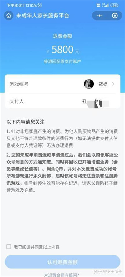 和平精英未成年要如何退款_和平精英