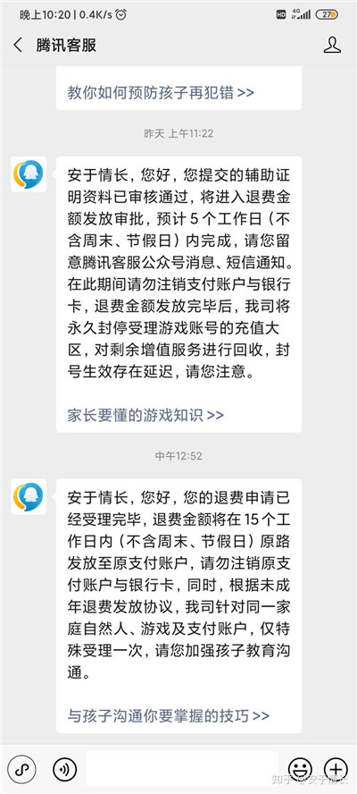 和平精英未成年要如何退款_和平精英