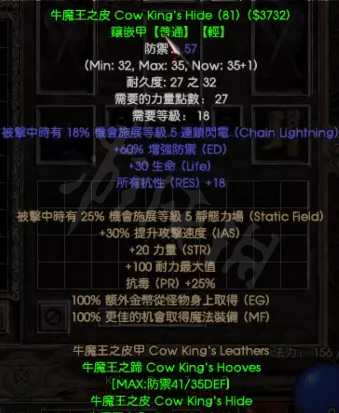 暗黑破坏神2重制版牛魔王之皮甲是什么 牛魔王之皮甲介绍