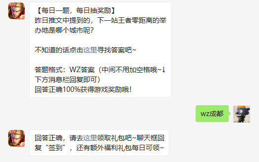 王者零距离的举办地在哪里？王者零距离的举办地城市答案