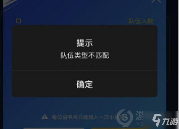英雄联盟手游队伍类型不匹配 lol手游队伍类型不匹配解决方法_英雄联盟手游