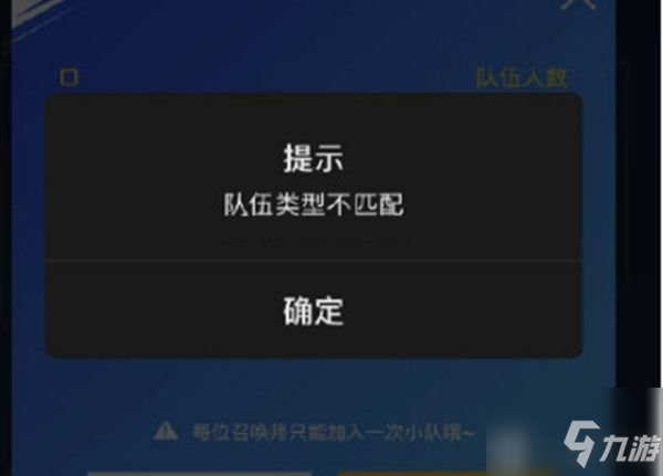 lol手游队伍类型不匹配怎么办 提前注册id地址和队伍类型不匹配原因_英雄联盟手游