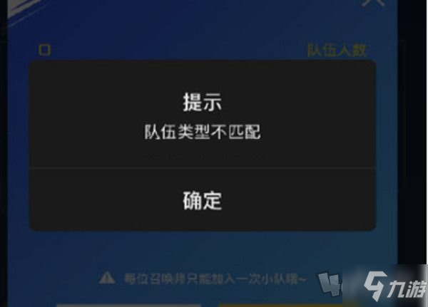lol手游队伍类型不匹配怎么办 提前注册id地址和队伍类型不匹配解决方法_英雄联盟手游