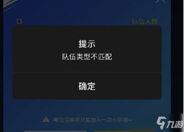 lol手游队伍类型不匹配怎么办？提前注册id地址和队伍类型不匹配原因_英雄联盟手游