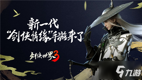 《剑侠世界3》iOS测试9月即将上线 剑侠热血回归_剑侠世界3