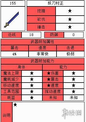 《泰拉瑞亚》妖刀村正怎么获得 村正大刀如何获取_泰拉瑞亚