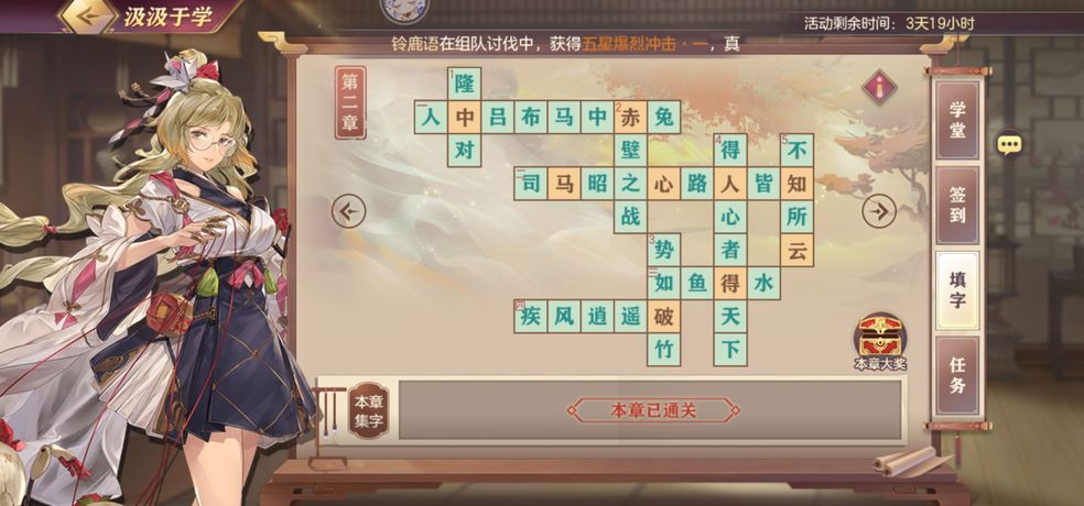 三国志幻想大陆汲汲于学1-8章答案分享