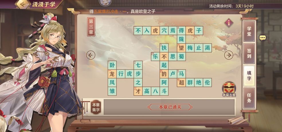 三国志幻想大陆汲汲于学1-8章答案分享