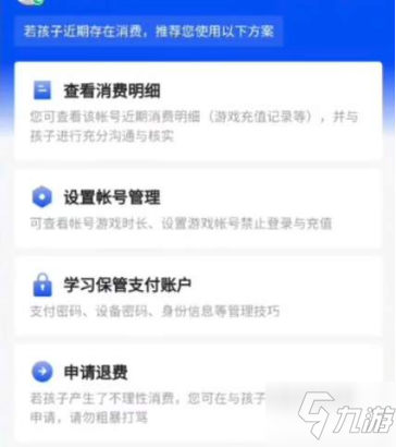 《和平精英》未成年全额退款步骤攻略详解_和平精英