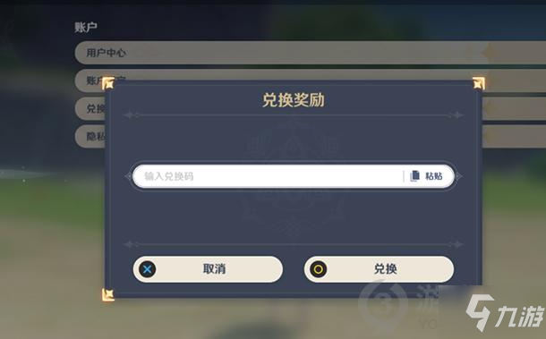 《原神》9月5日礼包码分享 9月5日兑换码领取_原神