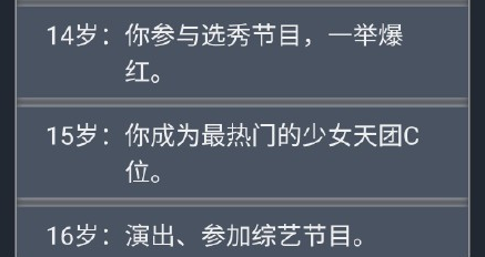 人生重开模拟器怎么当明星